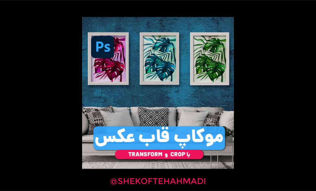 پیش نمایش قاب عکس در عکس دلخواه