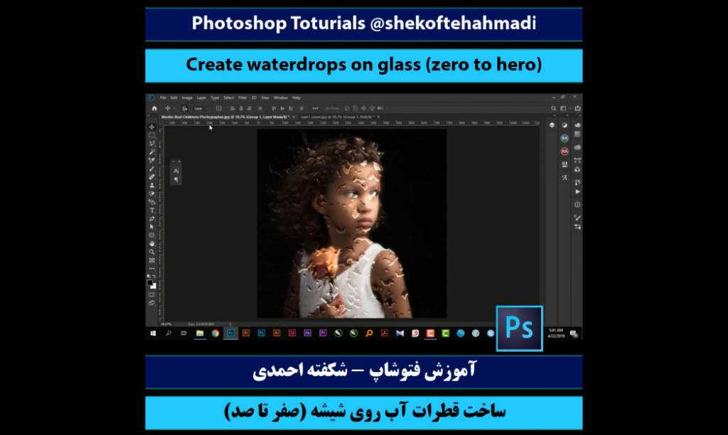 ساخت قطرات آب روی شیشه